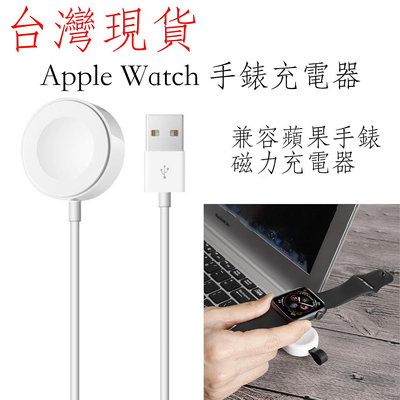 台灣現貨 蘋果手錶 Apple Watch 磁力充電線 充電器 usb 全系列支援