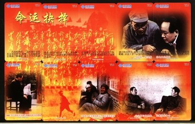 m(^S^)m--精美電話套卡---毛澤東系列--命運抉擇--拼圖老照片--- 10 全--中國聯通黑龍江---僅剩一套