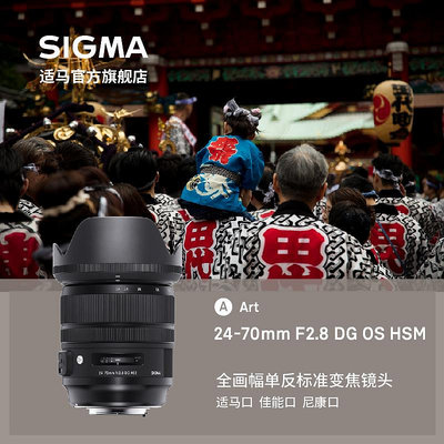 稀缺貨源Sigma/適馬24-70F2.8全幅大三元防抖變焦鏡頭