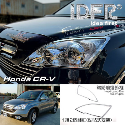 🐾本田 Honda CRV 3代 3.5代  2007~2010 鍍鉻銀 前燈框 飾貼 車燈框 頭燈框 大燈框