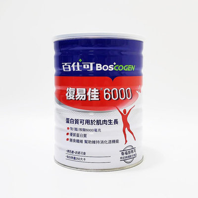 2罐 免運費 百仕可 BOSCOGEN 復易佳6000營養素 854g/罐