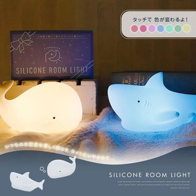 ˙ＴＯＭＡＴＯ生活雜鋪˙日本進口雜貨人氣umirium 矽膠軟質鯊魚鯨魚造型可變換顏色觸碰式小夜燈(預購)