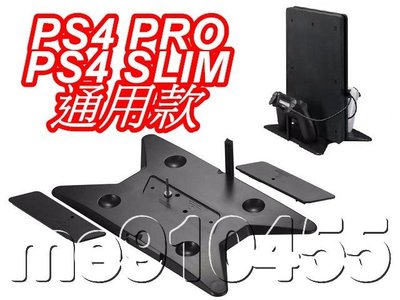 PS4 PRO 主機支架 PRO支架 PS4 SLIM 通用 PS4支架 薄機支架 固定架 立架 底座 直立架 有現貨