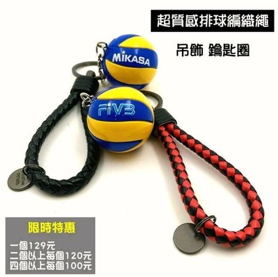 mikasa黃藍螺旋排球鑰匙圈+編織繩（10個以上價錢）