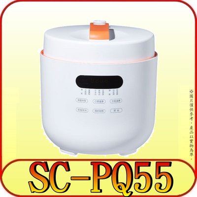 《三禾影》SPT 尚朋堂 SC-PQ55 微電腦壓力電子鍋 快速一鍵烹調 厚釜球鍋 安全洩壓機制