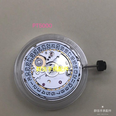 手表配件全新重慶PT5000機芯 代替國產海鷗2824機芯 ETA2824-2