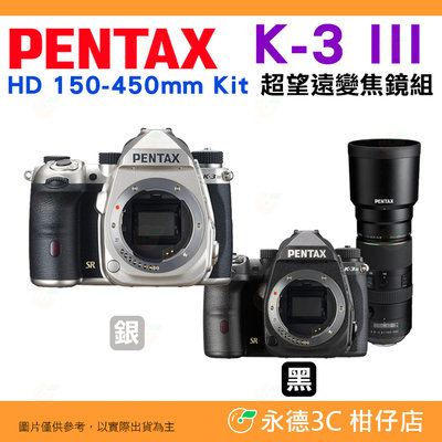 送鋼化貼 可分期 Pentax K-3 III + 150-450mm KIT 單眼相機 富堃公司貨 K3 3代