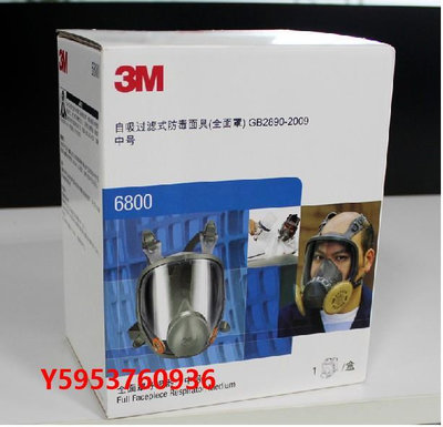 防毒面具3M6800/6900防毒 工業粉塵 化工廠 有毒異味氣體逃生防火面罩面具