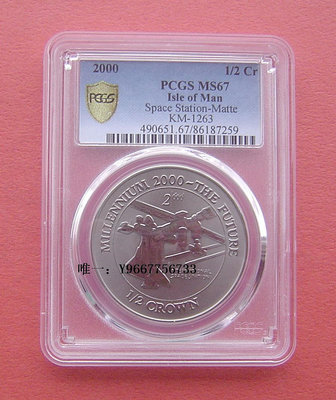 銀幣雙色花園-馬恩島2000年千禧年-國際空間站-1/2克朗鈦金屬幣PCGS67