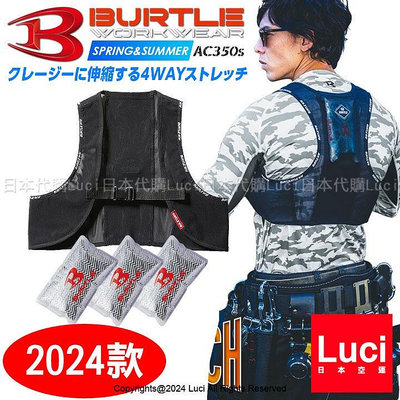 2023年 涼感背心 輕便款空調服 工作服 作業服 AC350S 日本 BURTLE 保冷劑 套組 日本