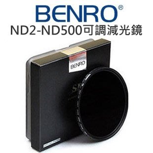 【中壢NOVA-水世界】BENRO 百諾【ND2-ND500 82mm 可調減光鏡】SD ND WMC 減9檔 奈米鍍膜