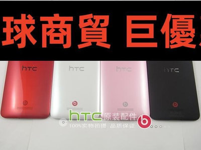 現貨直出 包郵原裝HTC X920E X920D蝴蝶電池蓋Butterfly后蓋 后殼 手 環球數碼3C配件