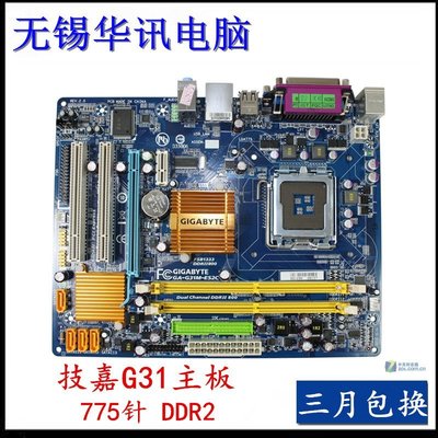 【熱賣精選】技嘉G31M-ES2C /華碩 P5KPL-AM SE G31 775針 DDR2集顯主板