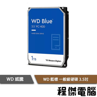 【WD 威騰】藍標 一般級硬碟 3.5吋 HDD 傳統硬碟 三年保固『高雄程傑電腦』