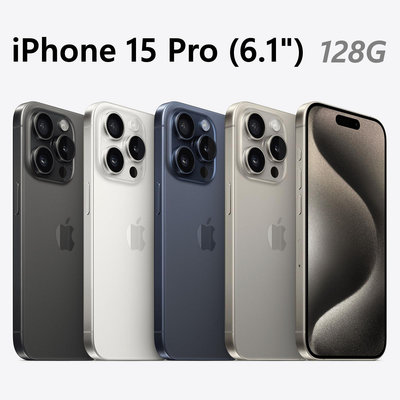 全新未拆 APPLE iPhone 15 Pro 128G 6.1吋 黑白藍原色 鈦金屬 台灣公司貨 保固一年 高雄面交