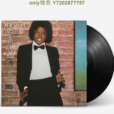 現貨Michael Jackson Off The Wall邁克杰克遜黑膠唱片LP