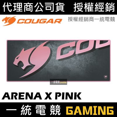 【一統電競】美洲獅 Cougar ARENA X PINK 電競滑鼠墊 1000 x 400 x 5mm