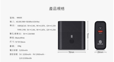 (特價)NILLKIN NKA05 結合移動電源和充電器 雙模快充行動電源PD/QC/FCP等快充協議 免運