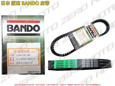 ZeroMoto☆日本 阪東 BANDO 皮帶 噴射 G5-125 150,G6E,X-Sense4V (LGR7)