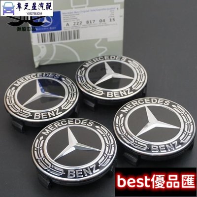 現貨促銷 Mercedes Benz 賓士 高品質 原廠款 運動版 黑麥穗 鋁圈蓋 中心蓋 輪框蓋 75mm W205 W2滿299元出貨