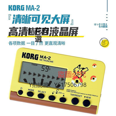 調音器 KORG MA-2 口袋妖怪電子節拍器多功能吉他鋼琴架子鼓樂器喊拍節奏