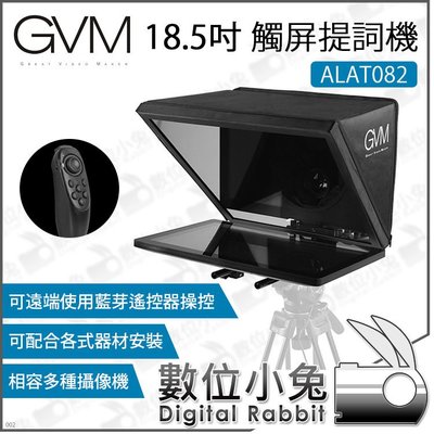 數位小兔【GVM 18.5吋 觸屏提詞機 ALAT082】讀稿機 提詞機 攝影機 遠端 相機 平板 提詞器 觸控提詞機