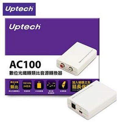 Uptech AC100 數位光纖轉類比音源轉換器