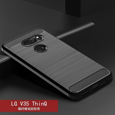 適用LG V35 ThinQ手機殼保護V30S+ThinQ純色碳纖維紋硅膠防摔軟殼手機保護套 保護殼 防摔殼