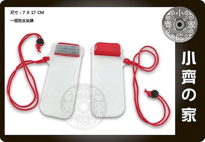 小齊的家 證件 手機 MP3 防塵 砂 雨 浪 防水套 魔鬼氈 防水袋 一道防水夾鏈 DB-01