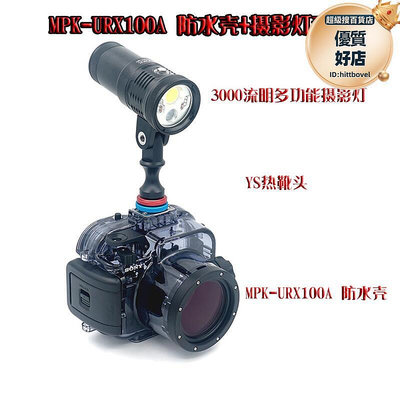 rx100 m5 m5a 67黑卡mpk-urx100a原廠相機防水殼潛水攝影燈