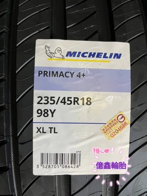 《億鑫輪胎 三重店》MICHELIN 米其林輪胎 PRIMACY4+ PCY4+ 235/45/18 235/45R18