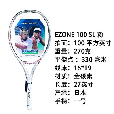 YONEX尤尼克斯網球拍EZone 98 100克耶高斯藍色白粉全碳特價下殺 免運