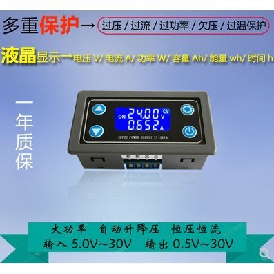（量大價優）可調自動升降壓電源模塊 恆壓恆流液晶 帶外殼太陽能充電降壓SEP4  XD