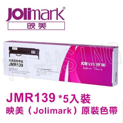 Jolimark 映美原廠專用色帶 JMR139 (5支裝) 適用 DP560