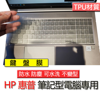 HP 惠普 ZBOOK POWER 15 G7 TPU TPU材質 筆電 鍵盤膜 鍵盤套 鍵盤保護膜 鍵盤保護套