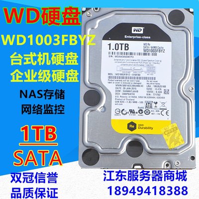 WD/西部數據 WD1003FBYZ 1T 桌機硬碟7200轉64M/企業級硬碟黑盤