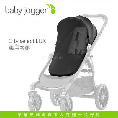 ✿蟲寶寶✿【美國BabyJogger】City select LUX 手推車專用配件 - 蚊帳
