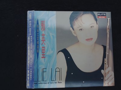 賴英里 - 長笛之愛 精選輯 - 1994年巨石音樂版 - 碟片9成新 附側標 - 151元起標  M1971