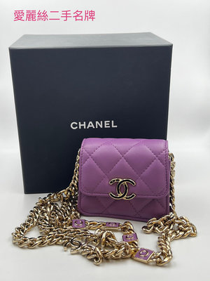 Chanel 紫色 羊皮 金鍊 小廢包