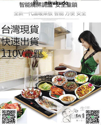 下殺～110V飯菜保溫板暖菜寶保溫盤飯菜加熱電熱板快餐