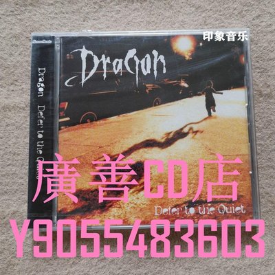 廣善CD店 原裝進口  Dragon  Defer To The Quiet 流行 CD 兩部免運