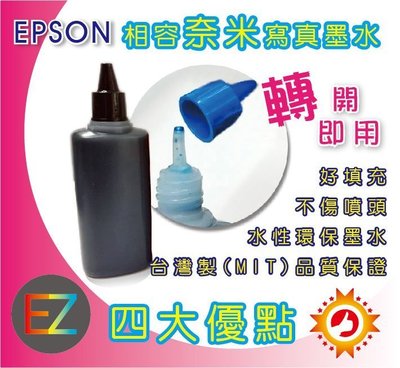 【含稅】EPSON 100cc 4色任選 寫真奈米填充墨水 ME320/ME340/ME900WD/ME960FWD