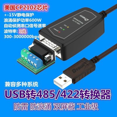 特價！帝特DT-5019(2nd) USB轉422/485線RS485轉換器DC5V輸出9針工業級