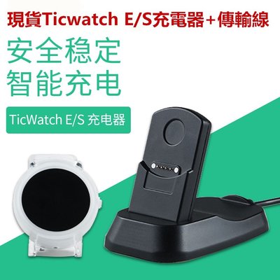 問問ticwatch E手表充電器充電支架 磁吸傳輸線 Ticwatch S手表數據線充電底座