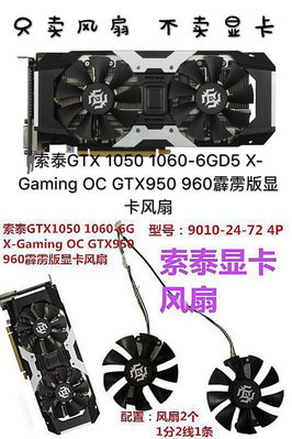 熱銷 電腦散熱風扇索泰GTX 1050 1060-6GD5 X-Gaming OC GTX950 960霹靂版顯卡風扇-現貨 可開票發