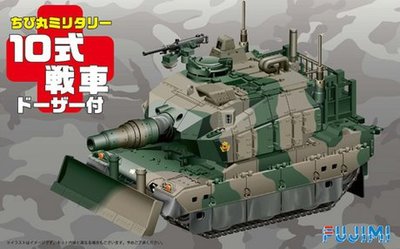 【FUJIMI 76301】蛋坦克系列 日本 陸上自衛隊 10式戰車 附除雷鏟