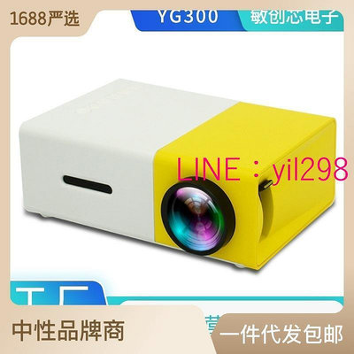 現貨廠家YG300黃白機投影儀迷你微型娛樂便攜家用LED手機投影機
