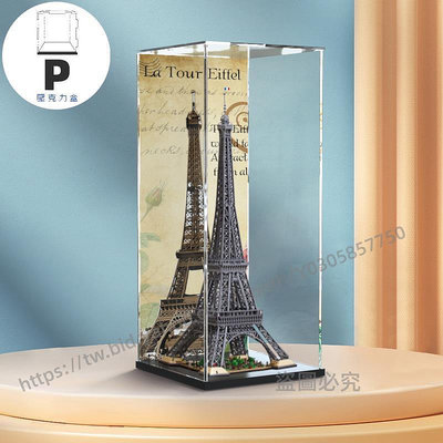 P D X模型館  適用 樂高10307埃菲爾鐵塔展示盒合金玻璃燈光壓克力防塵罩展示盒