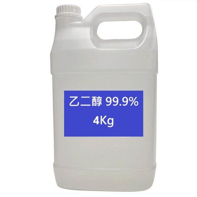 乙二醇 4公斤 /EG助煙劑 防凍劑 冷凍液 工業用防腐劑 保冷劑 水箱 濃度99.9% (全新桶)