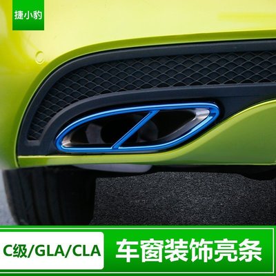 Benz寶士C級C200 改裝四出尾喉C180 c300裝飾C250 后唇GLA CLA200排氣管罩 高品質
